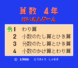 Sansuu 4 Nen : Keisan Game — Title screen